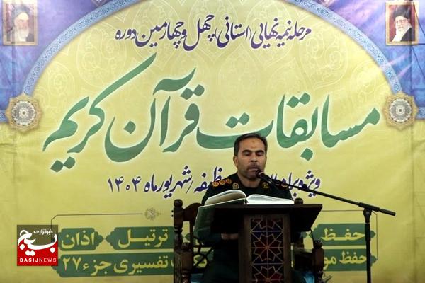 مسابقات قرآن کریم ویژه کارکنان سپاه استان بوشهر برگزار شد مسابقات قرآن کریم ویژه کارکنان سپاه استان بوشهر برگزار شد