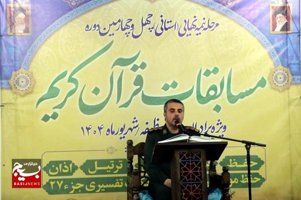 مسابقات قرآن کریم ویژه کارکنان سپاه استان بوشهر برگزار شد مسابقات قرآن کریم ویژه کارکنان سپاه استان بوشهر برگزار شد