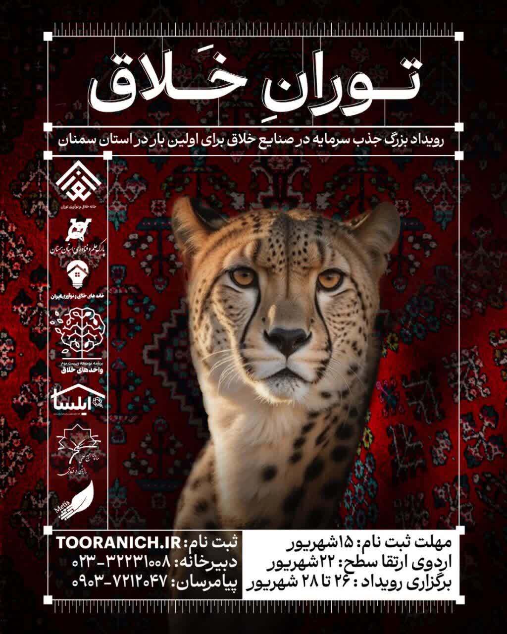 در قاب تصویر: حکایتی از «توران خلاق»