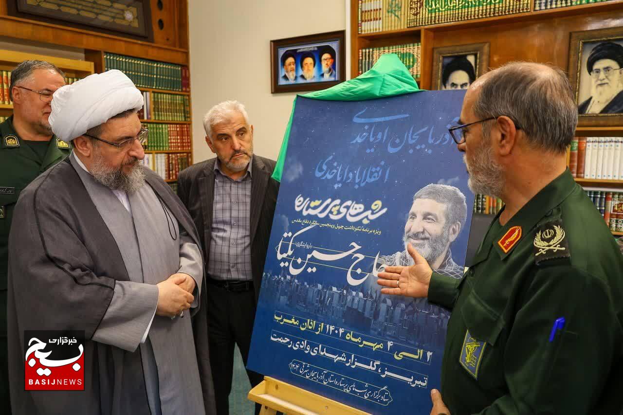 پوستر برنامه «شب های پرستاره» در تبریز رونمایی شد