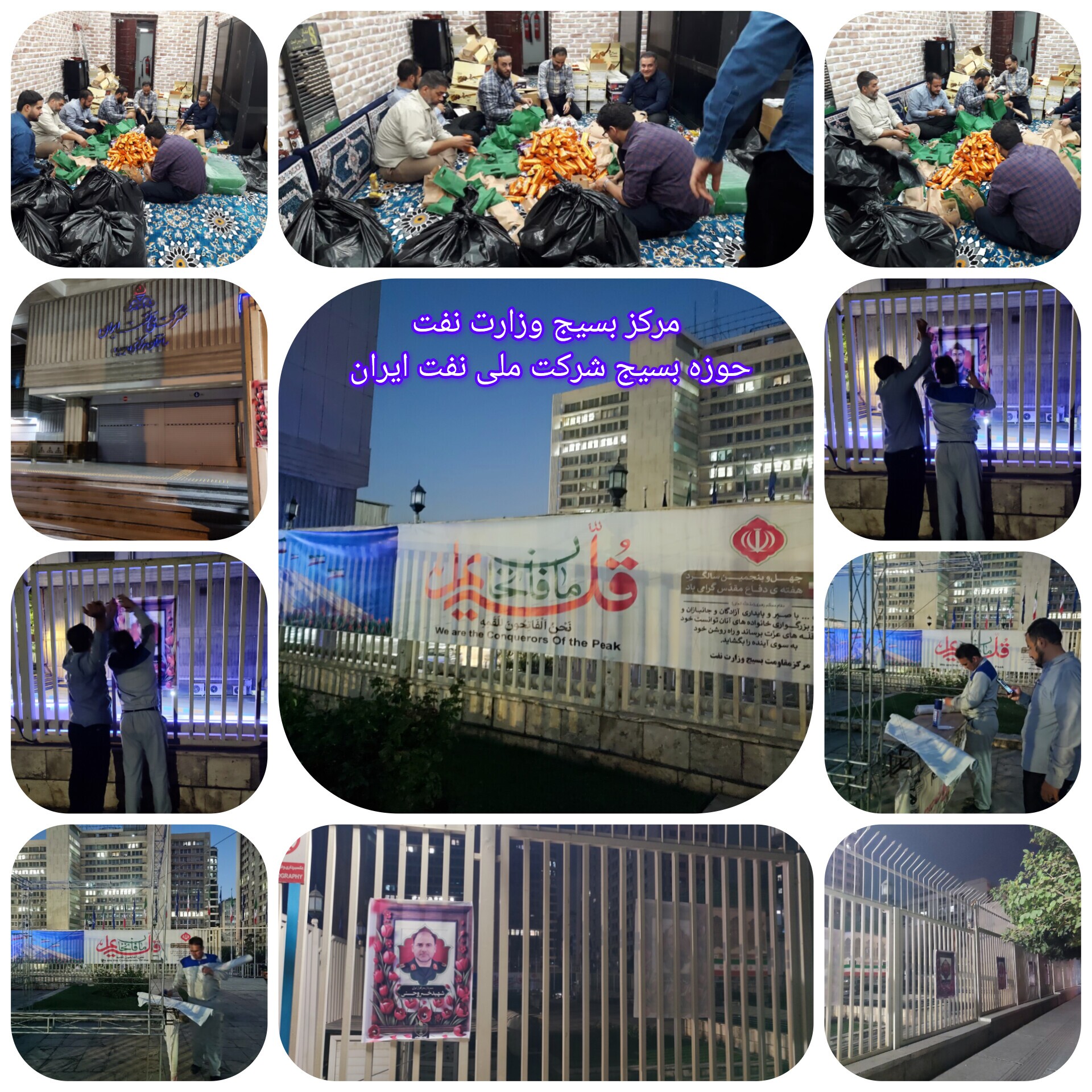 شور و حماسه بسیجیان وزارت نفت در اجرای برنامههای هفته دفاع مقدس شور و حماسه بسیجیان وزارت نفت در اجرای برنامههای هفته دفاع مقدس