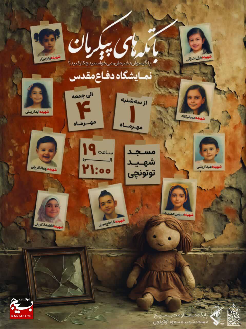 «نمایشگاه هفته دفاع مقدس در دزفول؛ از روایت ایثار تا فناوریهای نوین «نمایشگاه هفته دفاع مقدس در دزفول؛ از روایت ایثار تا فناوریهای نوین