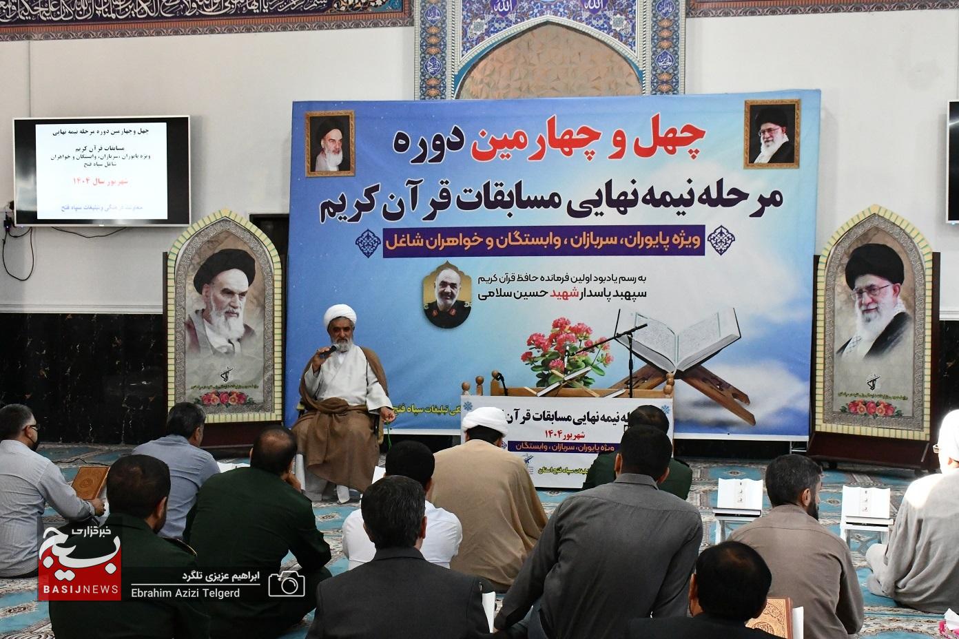 آغاز مسابقات قرآن کریم در سپاه فتح کهگیلویه و بویراحمد + ( تصاویر) آغاز مسابقات قرآن کریم در سپاه فتح کهگیلویه و بویراحمد + ( تصاویر)