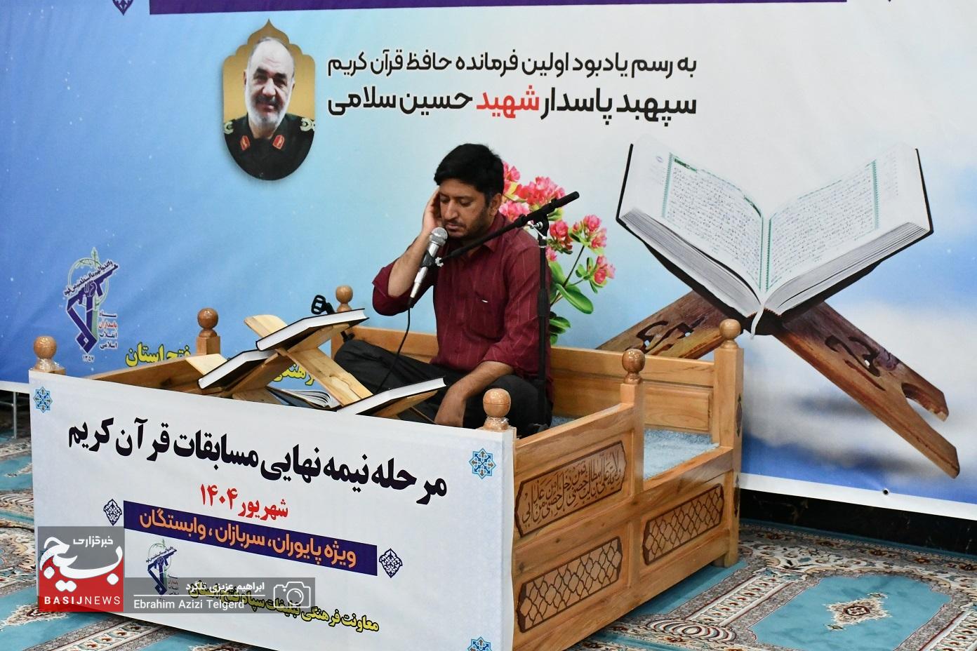 آغاز مسابقات قرآن کریم در سپاه فتح کهگیلویه و بویراحمد + ( تصاویر) آغاز مسابقات قرآن کریم در سپاه فتح کهگیلویه و بویراحمد + ( تصاویر)