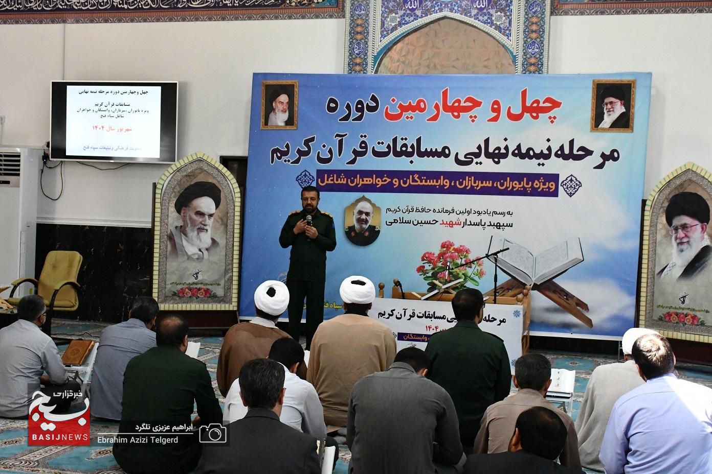 آغاز مسابقات قرآن کریم در سپاه فتح کهگیلویه و بویراحمد + ( تصاویر) آغاز مسابقات قرآن کریم در سپاه فتح کهگیلویه و بویراحمد + ( تصاویر)