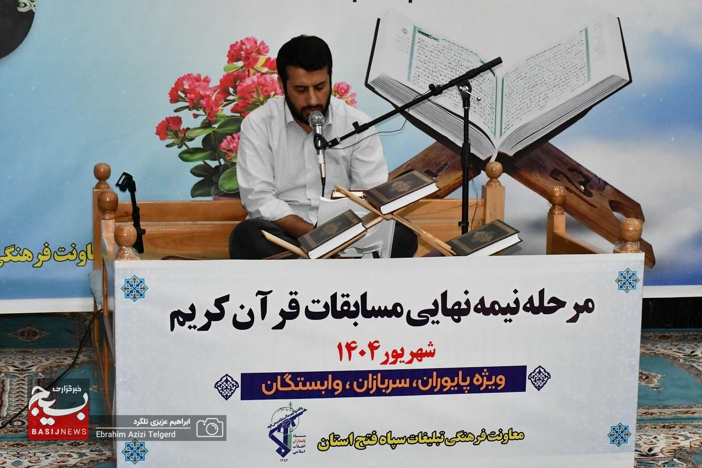آغاز مسابقات قرآن کریم در سپاه فتح کهگیلویه و بویراحمد + ( تصاویر) آغاز مسابقات قرآن کریم در سپاه فتح کهگیلویه و بویراحمد + ( تصاویر)