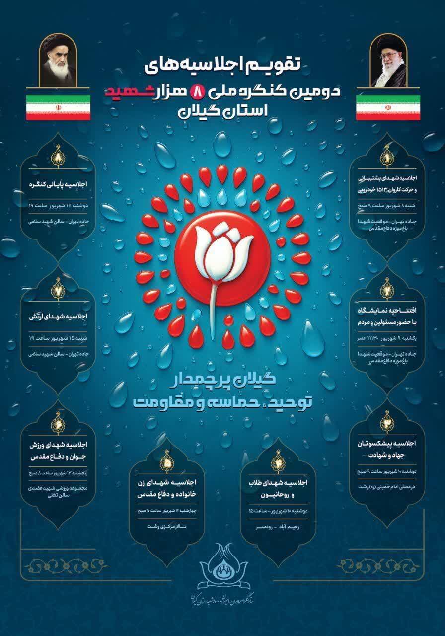 بازدید فرمانده سپاه قدس گیلان از روند آمادهسازی غرفههای کنگره ۸۰۰۰ شهید استان گیلان بازدید فرمانده سپاه قدس گیلان از روند آمادهسازی غرفههای کنگره ۸۰۰۰ شهید استان گیلان