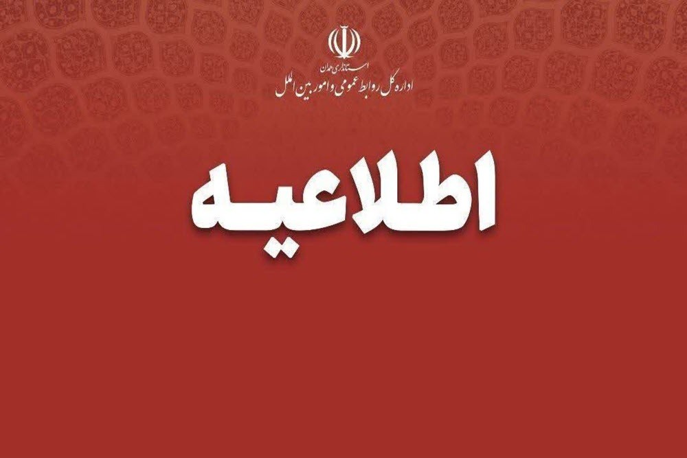 تعطیلی ادارات استان همدان در روزهای پنج‌شنبه