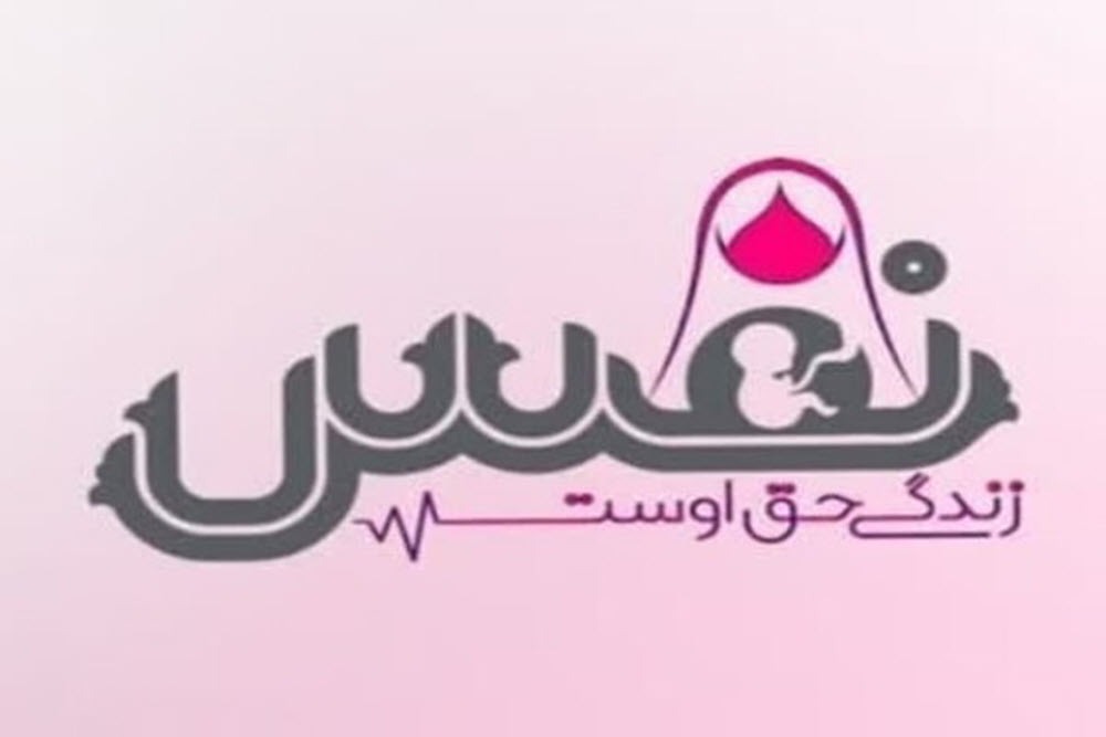 آغاز بهکار مرکز مردمی «نَفَس» در اسدآباد برای حمایت از مادران باردار