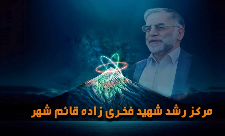 ارائه خدمات مشاورهای اساتید و نخبگان علمی در مرکز رشد شهید فخریزاده قائمشهر ارائه خدمات مشاورهای اساتید و نخبگان علمی در مرکز رشد شهید فخریزاده قائمشهر