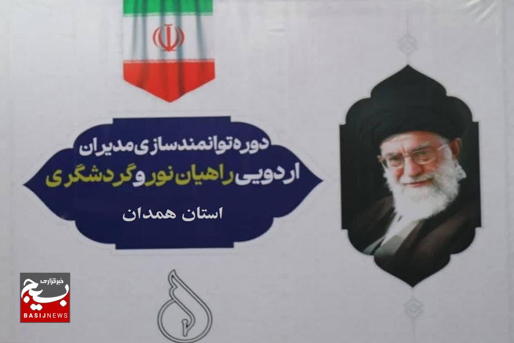 دوره توانمندسازی مدیران اردوهای بسیج استان همدان برگزار شد