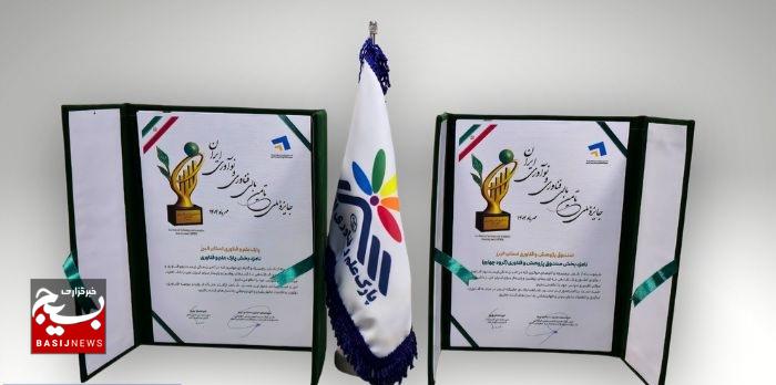 استان البرز، الگوی ملی همکاری پارک و صندوق پژوهش/پارک علم و فناوری استان البرز و صندوق پژوهش و فناوری استان، بهترینهای تأمین مالی ایران شدند استان البرز، الگوی ملی همکاری پارک و صندوق پژوهش/پارک علم و فناوری استان البرز و صندوق پژوهش و فناوری استان، بهترینهای تأمین مالی ایران شدند