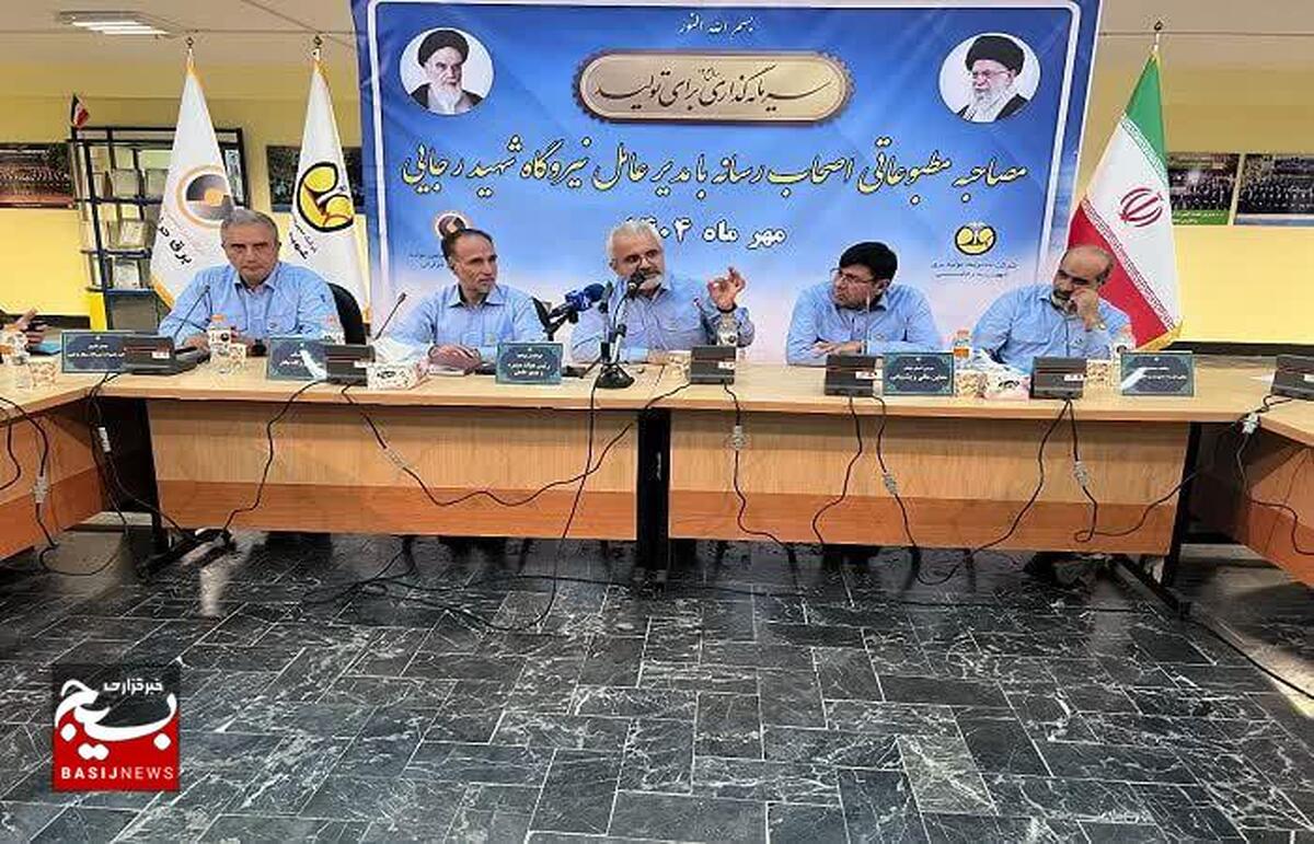کسب رتبه نخست در سه شاخص تحقق تولید، کاهش خروج اضطراری، پایداری تولید توسط نیروگاه شهید رجایی 