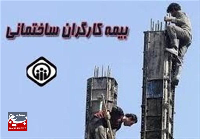افزایش سهمیه بیمه کارگران ساختمانی تا حال ناخوش بازنشستگان در اردبیل افزایش سهمیه بیمه کارگران ساختمانی تا حال ناخوش بازنشستگان در اردبیل