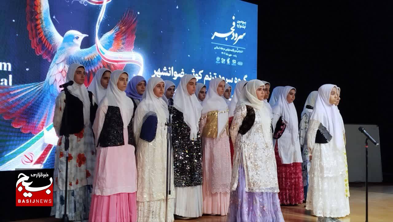 سومین جشنواره سرود فجر بسیج در رشت برگزار شد سومین جشنواره سرود فجر بسیج در رشت برگزار شد