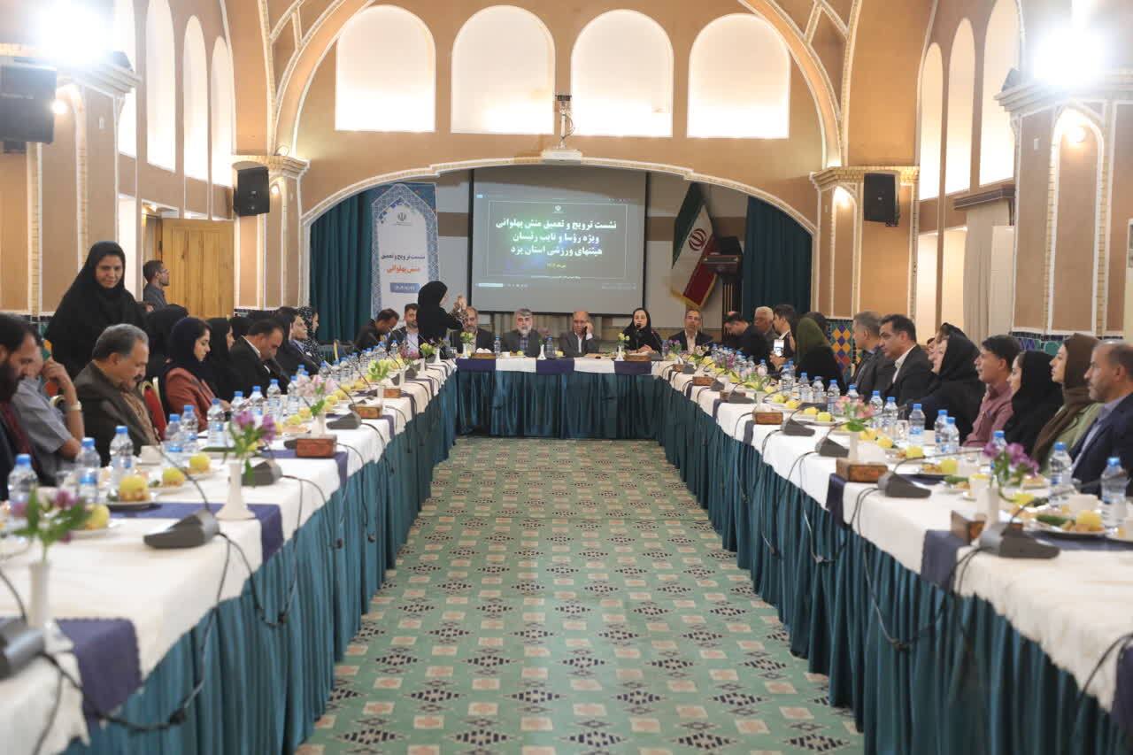 نشست ترویج و تعمیق منش پهلوانی در یزد برگزار شد؛ تأکید بر نقش اخلاق و فرهنگ در ورزش