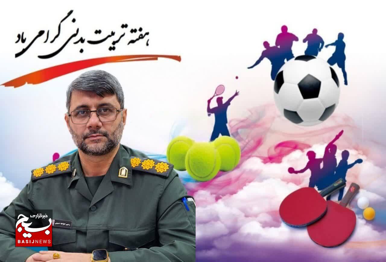 پیام تبریک فرمانده سپاه ناحیه چالوس جناب سرهنگ خواجه حسینی به مناسبت هفته تربیت بدنی