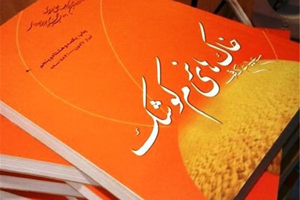مسابقه کتابخوانی «خاکهای نرم کوشک» در شهرآجین برگزار میشود