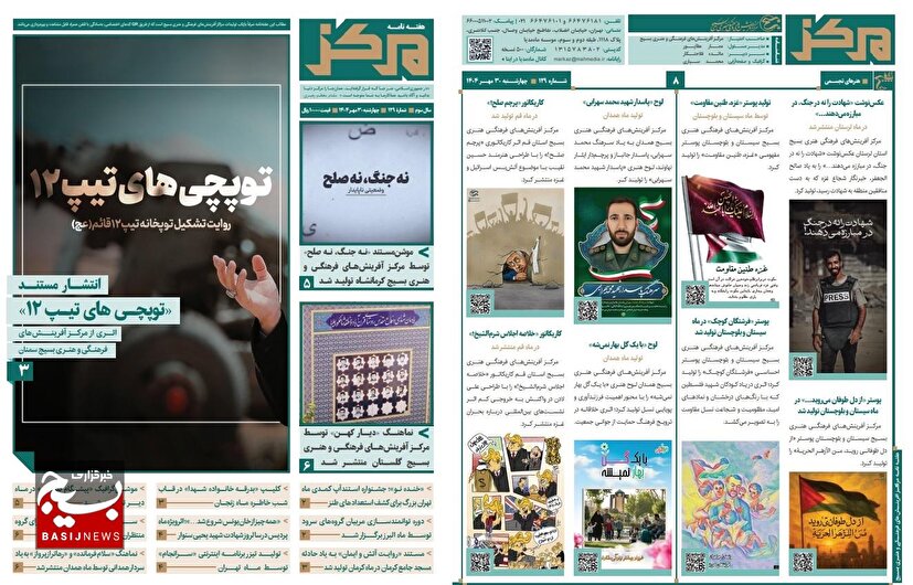 یکصد و بیست و نهمین شماره هفته نامه مرکز یکصد و بیست و نهمین شماره هفته نامه مرکز