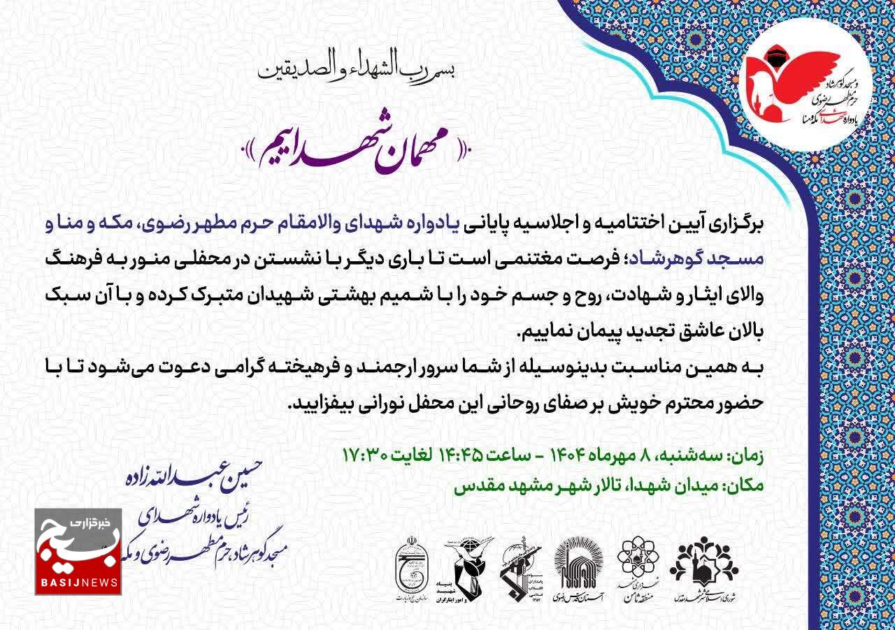 خبر در حال تکمیل است/// یادواره شهدای حرم در روز سهشنبه ۸ مهر ماه در مشهد برگزار خواهد شد خبر در حال تکمیل است/// یادواره شهدای حرم در روز سهشنبه ۸ مهر ماه در مشهد برگزار خواهد شد