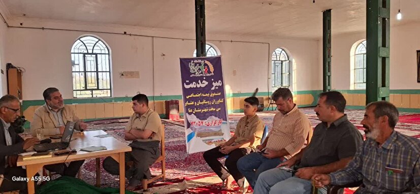 برگزاری میزخدمت کارگزاری بیمه روستاییان و عشایر در روستای دارشاهی