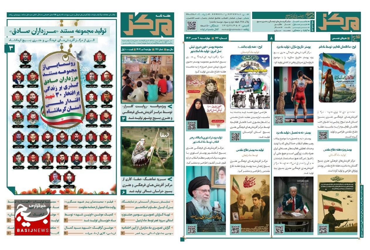 یکصد و بیست و ششمین شماره هفته نامه مرکز یکصد و بیست و ششمین شماره هفته نامه مرکز