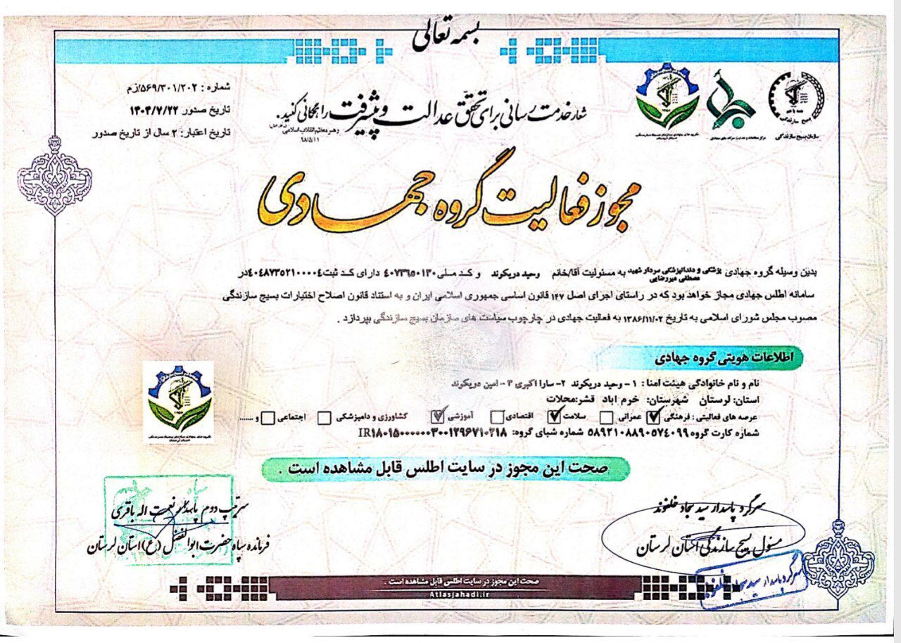 از سنگر تا درمان؛ تداوم راه شهدا در لباس سفید بسیج