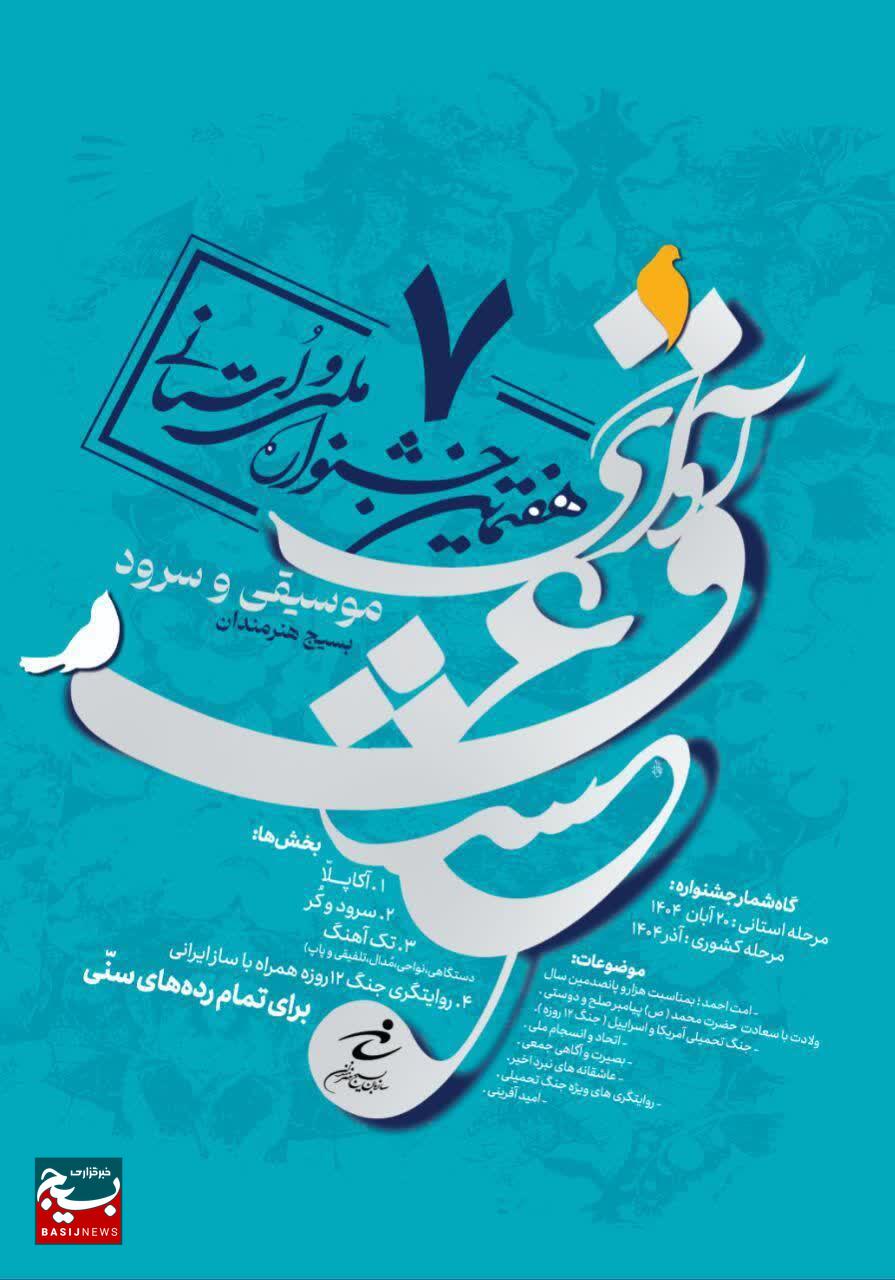 «آوای عشق» در گیلان طنینانداز میشود «آوای عشق» در گیلان طنینانداز میشود