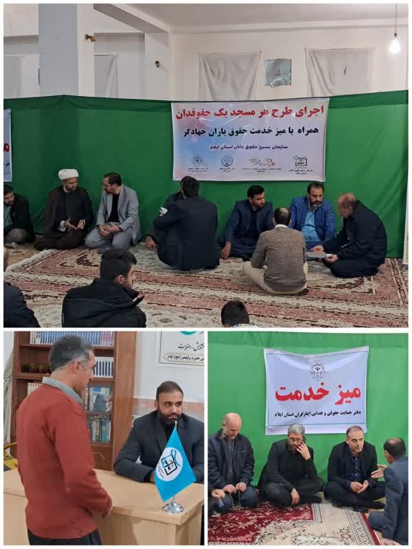اجرای میز خدمت حقوق یاران جهادگر در قالب طرح هر مسجد یک حقوقدان در نقاط مختلف شهر ایلام اجرای میز خدمت حقوق یاران جهادگر در قالب طرح هر مسجد یک حقوقدان در نقاط مختلف شهر ایلام