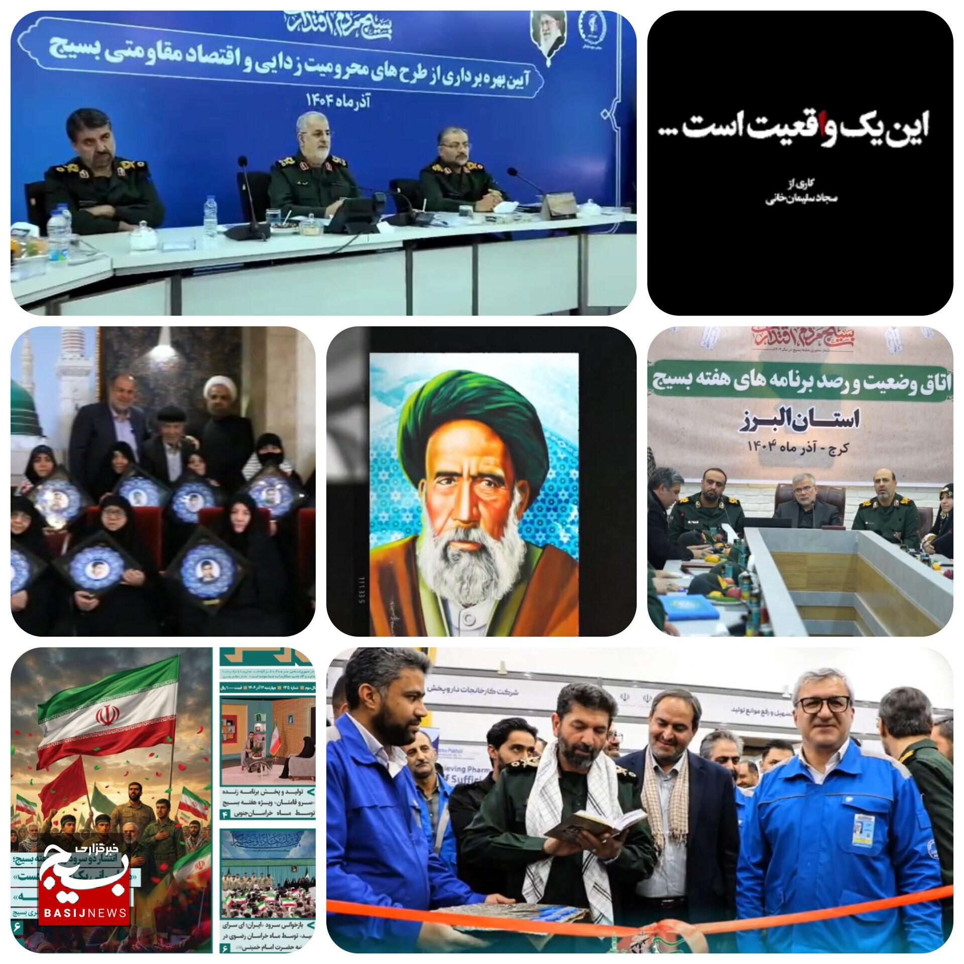 از خدمت تا روایت؛ از جلوههای فرهنگی و ملی بسیج در سراسر کشور تا انتشار یکصد و سی و پنجمین هفته نامه مرکز از خدمت تا روایت؛ از جلوههای فرهنگی و ملی بسیج در سراسر کشور تا انتشار یکصد و سی و پنجمین هفته نامه مرکز