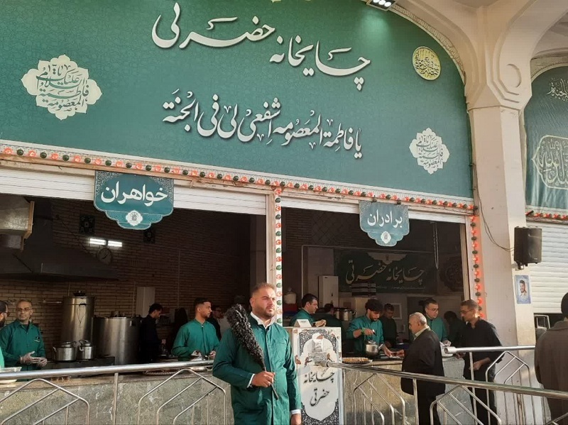 افتخار خادمی درچایخانه حرم حضرت معصومه سلام الله علیها