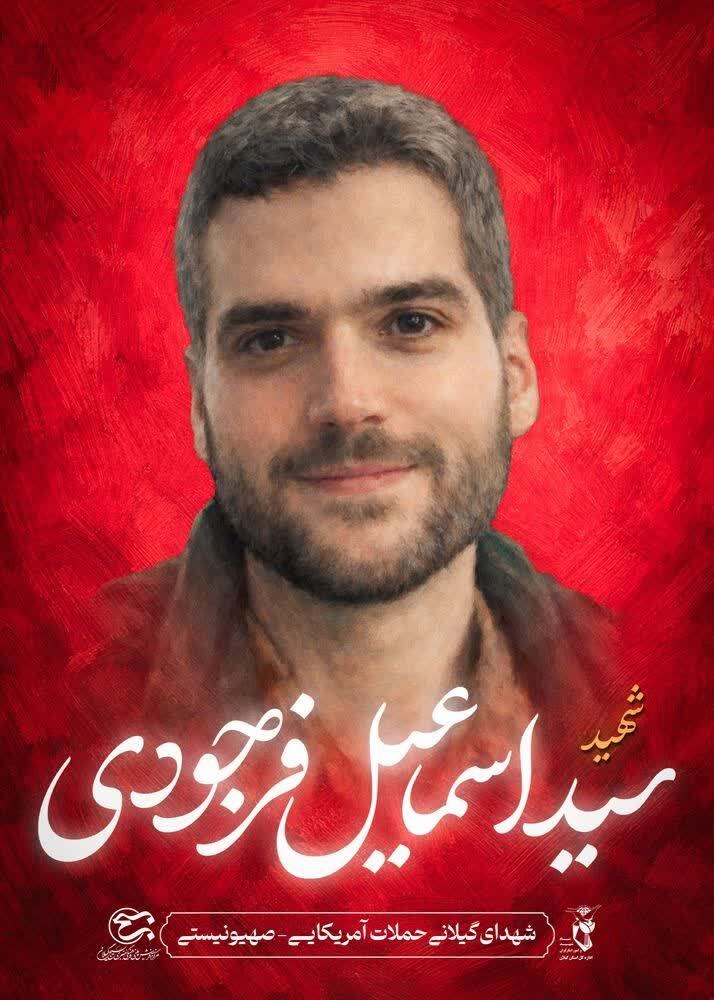 دیدار خانواده سردار شهید نائینی با خانواده شهید اسماعیل فرجودی در رشت 
