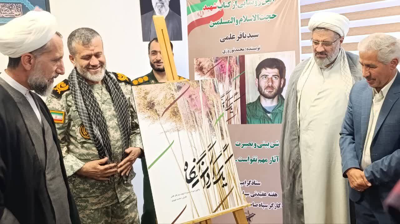 از رونمایی از کتاب زندگی شهید «سید باقر علمی» تا برگزاری همایش «حکمت مطهر» از رونمایی از کتاب زندگی شهید «سید باقر علمی» تا برگزاری همایش «حکمت مطهر»