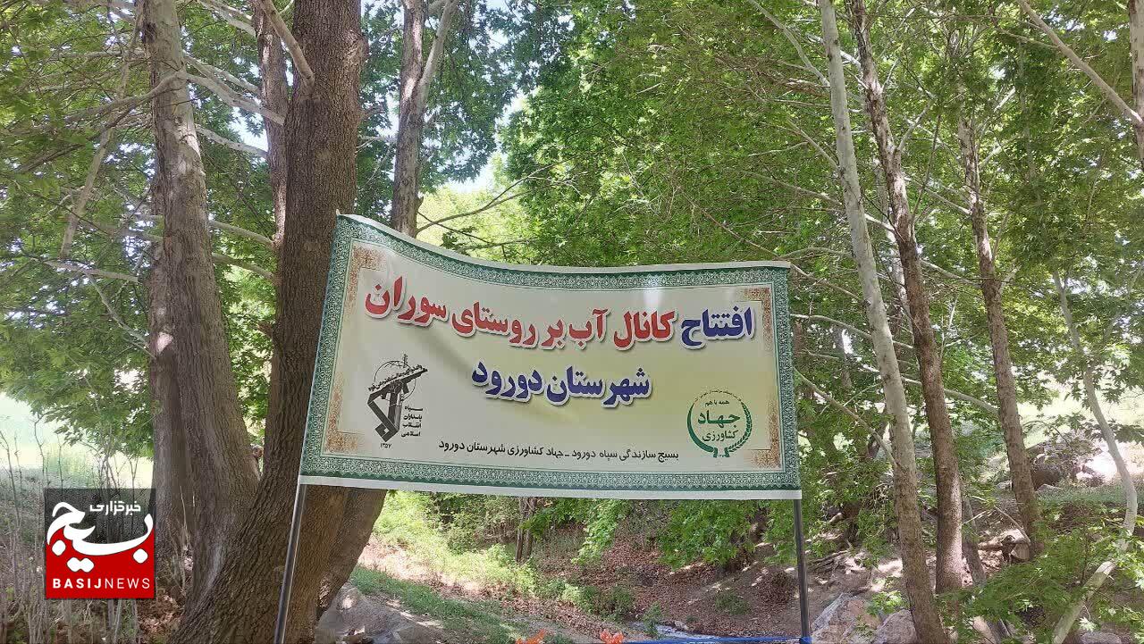 اجرای ۲۷۰۰ متر کانال آببر در دورود با اعتبار ۴۰ میلیارد ریال اجرای ۲۷۰۰ متر کانال آببر در دورود با اعتبار ۴۰ میلیارد ریال