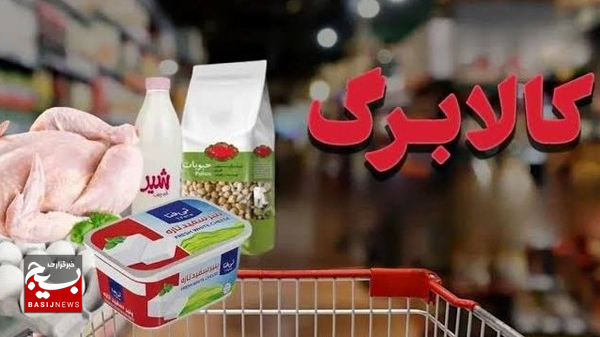 تسویه حساب طرح کالابرگ با فروشگاه‌ها در اسرع وقت انجام می‌شود