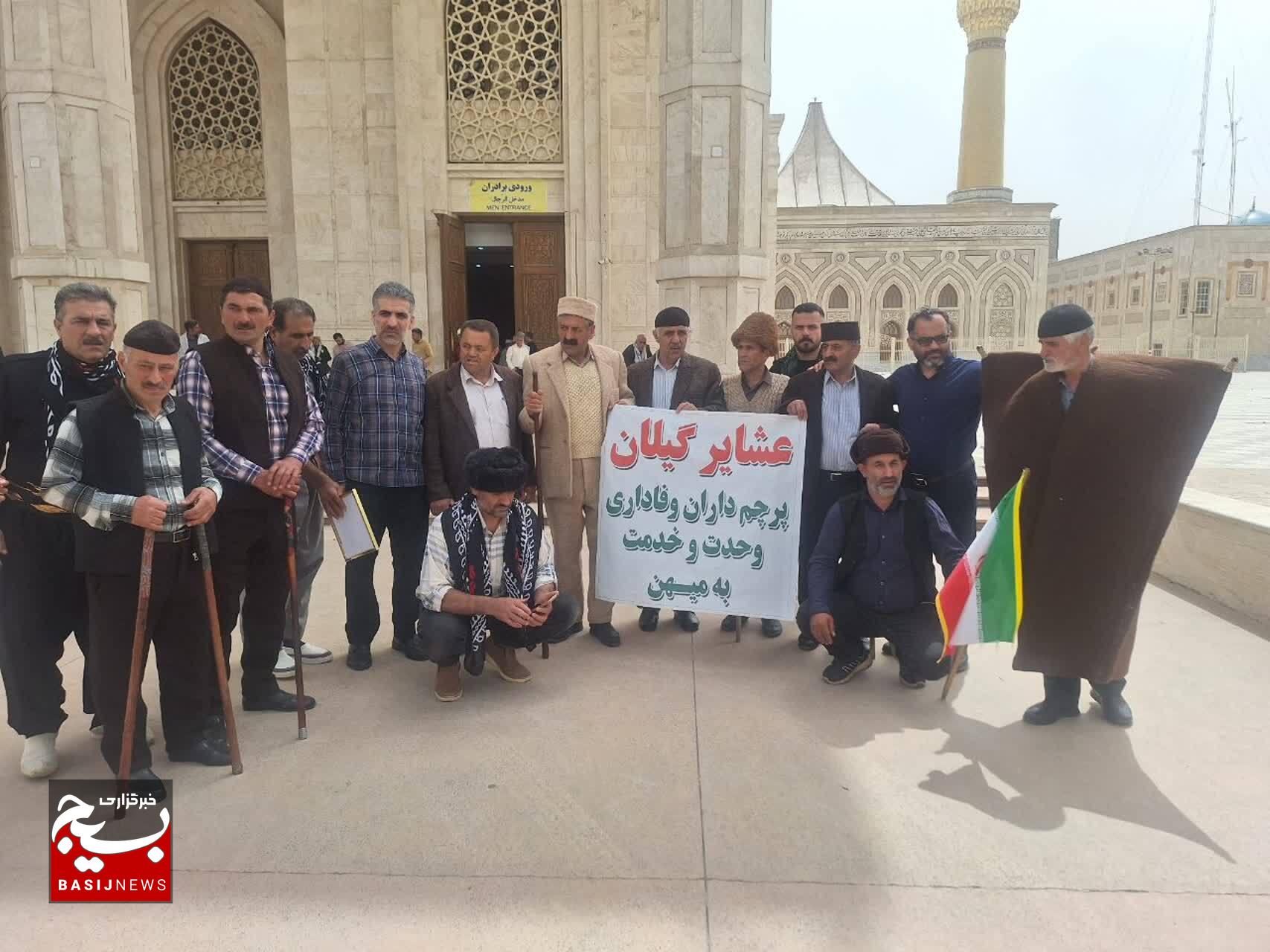 حضور عشایر گیلانی کشوردوست در حرم مطهر بنیانگذار کبیر انقلاب اسلامی و تجدید میثاق با آرمان‌های امام راحل(ره)