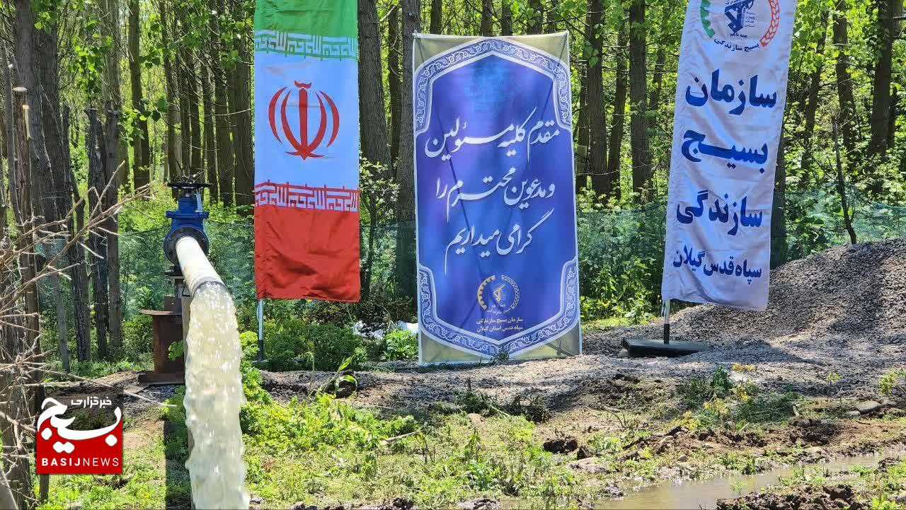 چاه عمیق کشاورزی در زیکسار صومعهسرا به بهره برداری رسید چاه عمیق کشاورزی در زیکسار صومعهسرا به بهره برداری رسید