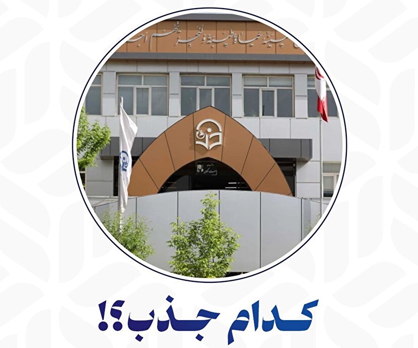 کدام جذب؟!