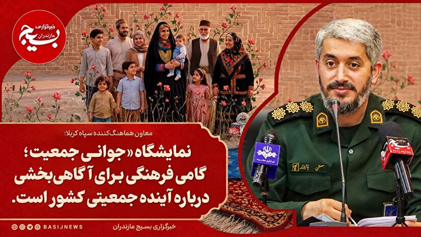 نشست خبری با موضوع رویداد ملی «ایران ۱۴۳۰» در مازندران با برپایی نمایشگاه تجسمی جوانی جمعیت