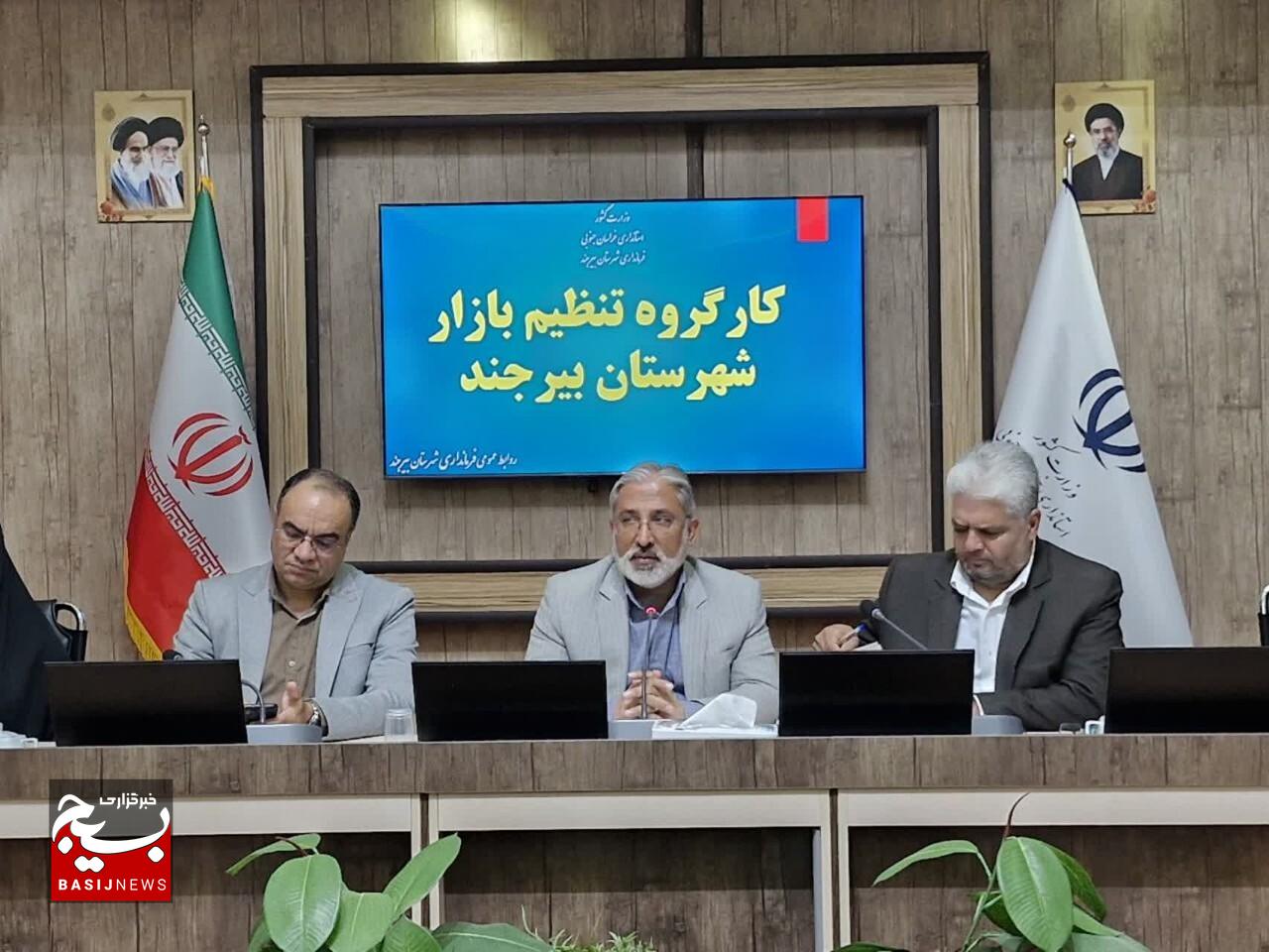 تأکید فرماندار بیرجند بر تأمین کالاهای اساسی و ساماندهی بازار تأکید فرماندار بیرجند بر تأمین کالاهای اساسی و ساماندهی بازار
