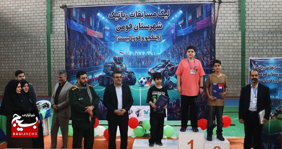 مسابقات منطقه‌ای رباتیک در فومن برگزار شد