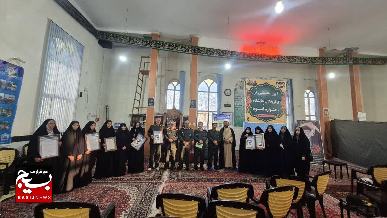 آیین تجلیل از برگزیدگان نمایشگاه و جشنواره اسوه بسیج خلخال آیین تجلیل از برگزیدگان نمایشگاه و جشنواره اسوه بسیج خلخال