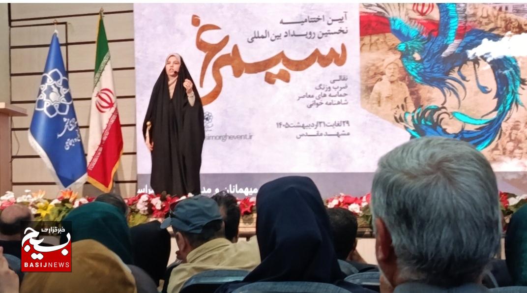 رویداد سیمرغ فرهنگی، تجلیل از شاهنامه و میراث حماسی ایران در مشهد رویداد سیمرغ فرهنگی، تجلیل از شاهنامه و میراث حماسی ایران در مشهد