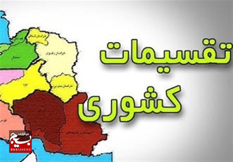 روستاهای زرگر و دمیرچیلو بیله سوار به شهر الحاق شود روستاهای زرگر و دمیرچیلو بیله سوار به شهر الحاق شود