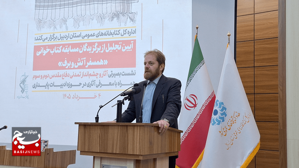 تجلیل از ۱۲ برگزیده مسابقه کتابخوانی در اردبیل به مناسبت سالروز آزادسازی خرمشهر تجلیل از ۱۲ برگزیده مسابقه کتابخوانی در اردبیل به مناسبت سالروز آزادسازی خرمشهر