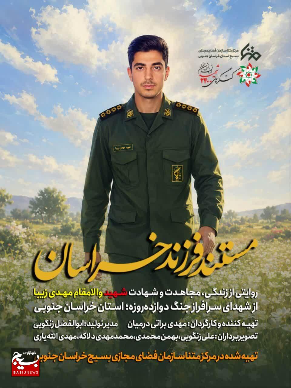 «فرزند خراسان» روایت جوانی که هیچگاه به کسی «نه» نگفت «فرزند خراسان» روایت جوانی که هیچگاه به کسی «نه» نگفت