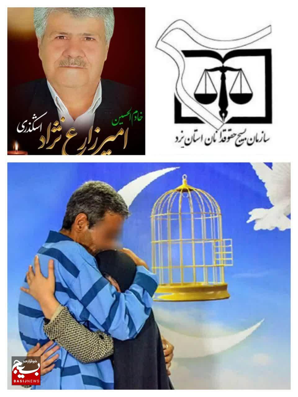 فراهم نمودن آزادی یک پدر دربند با اهدای مبلغ 420 میلیون ریال توسط خانواده مرحوم زارع نژاد فراهم نمودن آزادی یک پدر دربند با اهدای مبلغ 420 میلیون ریال توسط خانواده مرحوم زارع نژاد