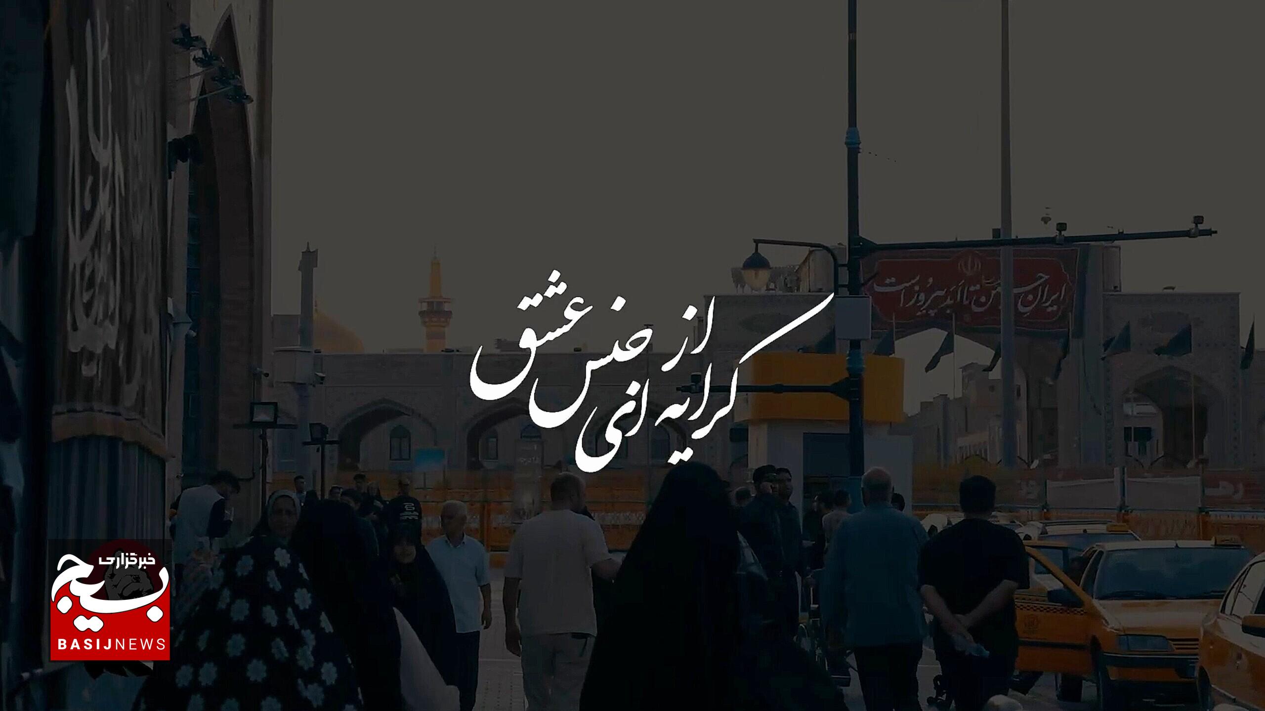 «جانفدای خدمت»؛ روایت رانندگان مشهد از میزبانی مهمانهای آقا