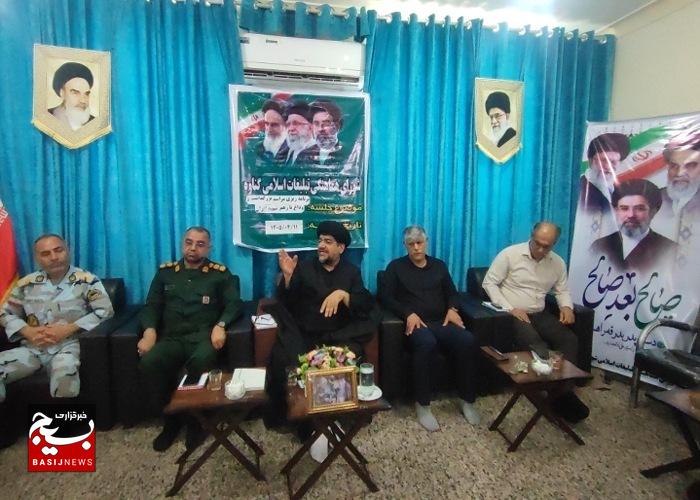 نشست شورای هماهنگی تبلیغات اسلامی شهرستان گناوه برای برنامهریزی آیین تشییع و وداع با رهبر شهید برگزار شد نشست شورای هماهنگی تبلیغات اسلامی شهرستان گناوه برای برنامهریزی آیین تشییع و وداع با رهبر شهید برگزار شد