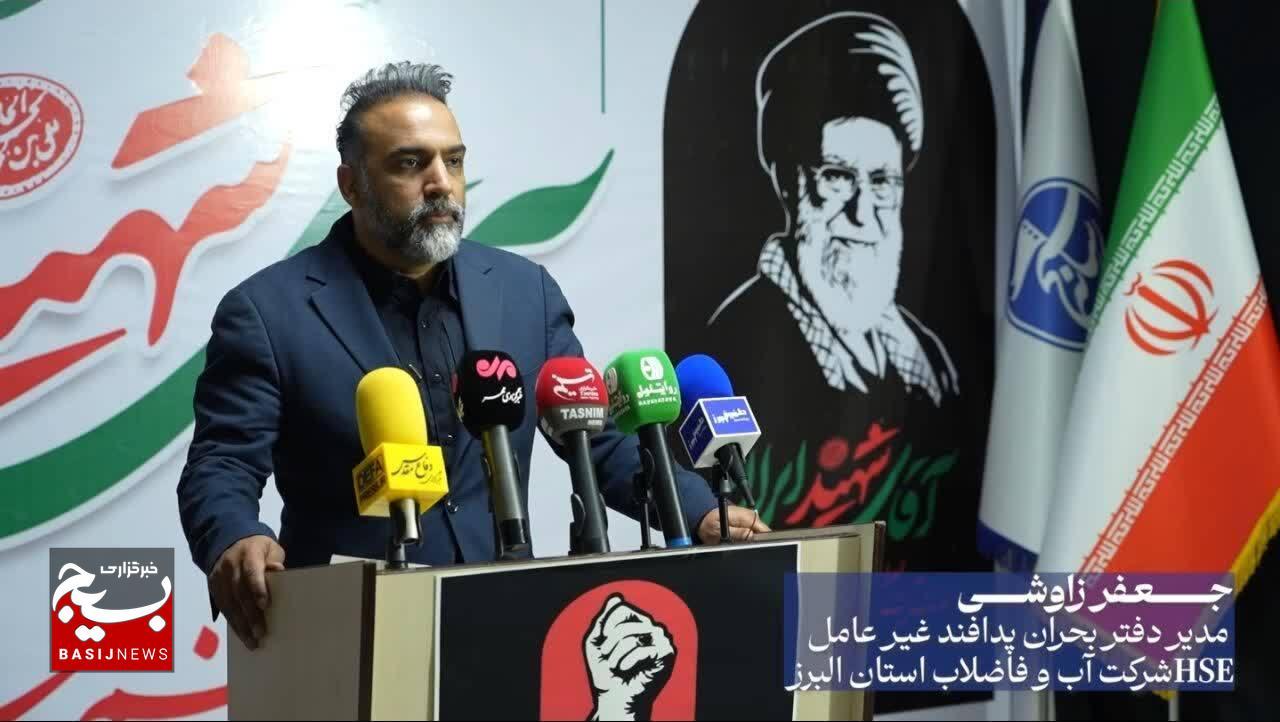 آمادگی کامل آبفای البرز برای تأمین آب پایدار و بهداشتی مراسم تشییع رهبر شهید آمادگی کامل آبفای البرز برای تأمین آب پایدار و بهداشتی مراسم تشییع رهبر شهید